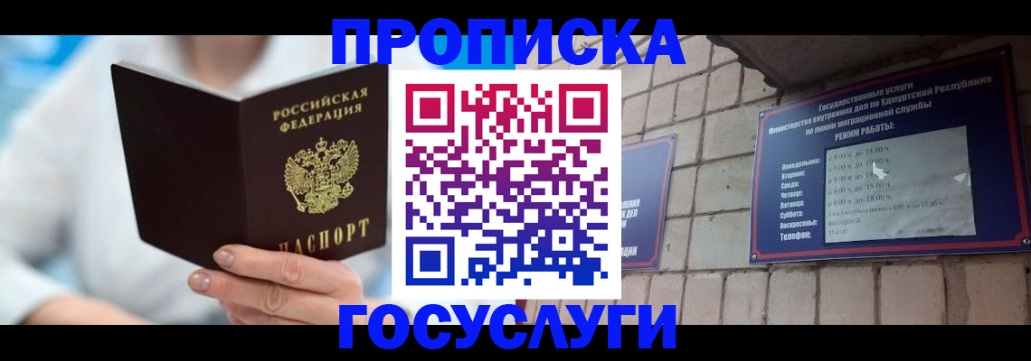 прописка ребенка в Рославле