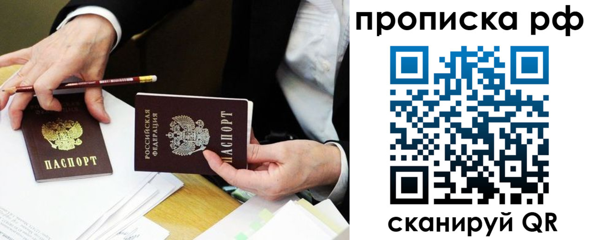 прописка от собственника в Рославле