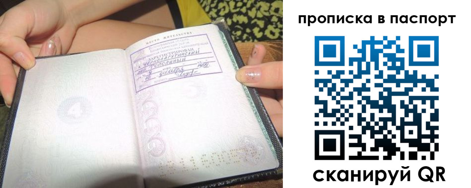 прописка в квартире в Рославле