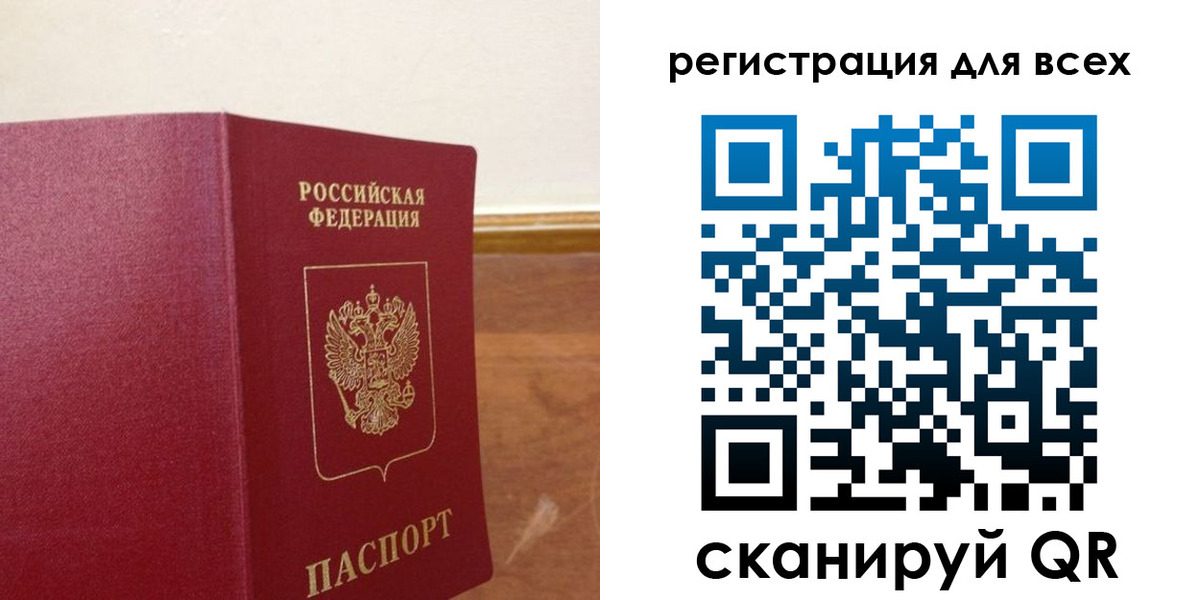 прописка в Рославле