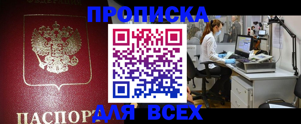 временная регистрация надежно в Рославле