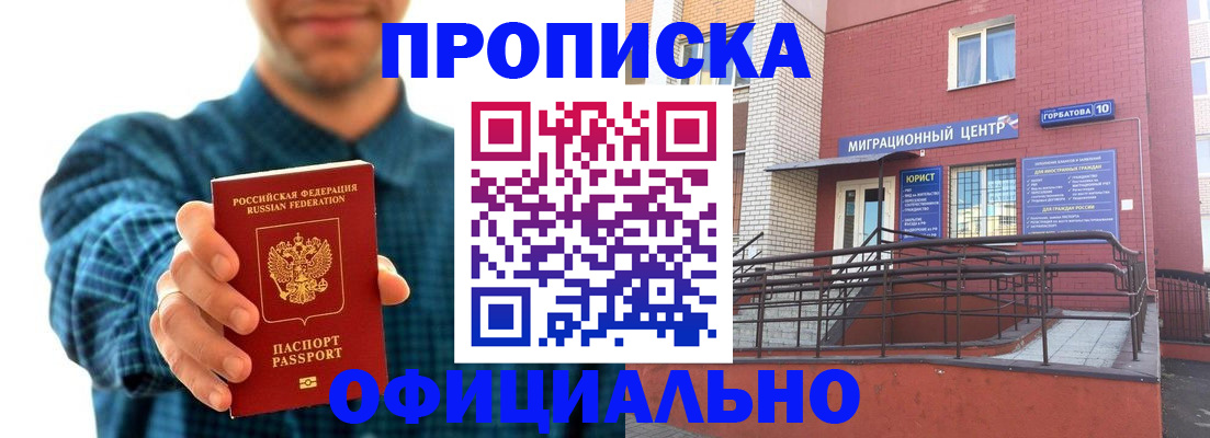 временная регистрация в квартире в Рославле