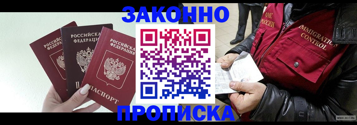 временная регистрация для всех в Рославле