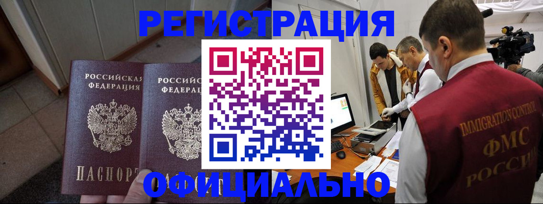 временная регистрация 2025 в Рославле