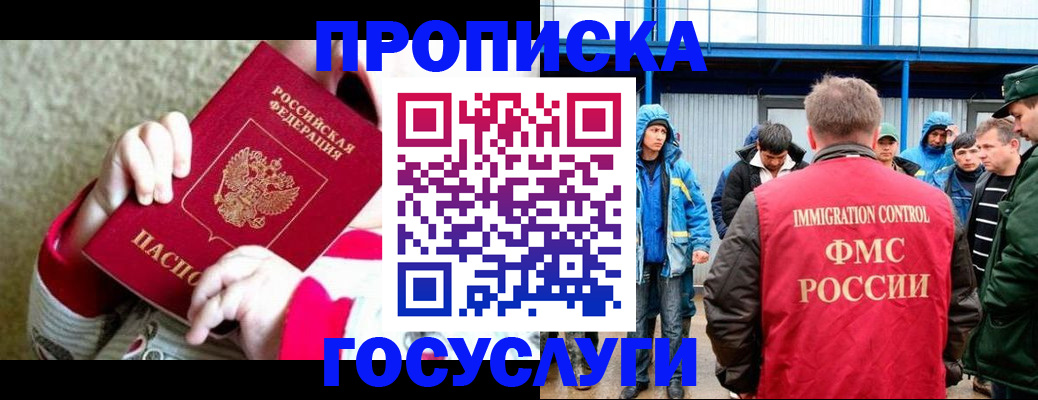 прописка регистрация в Рославле