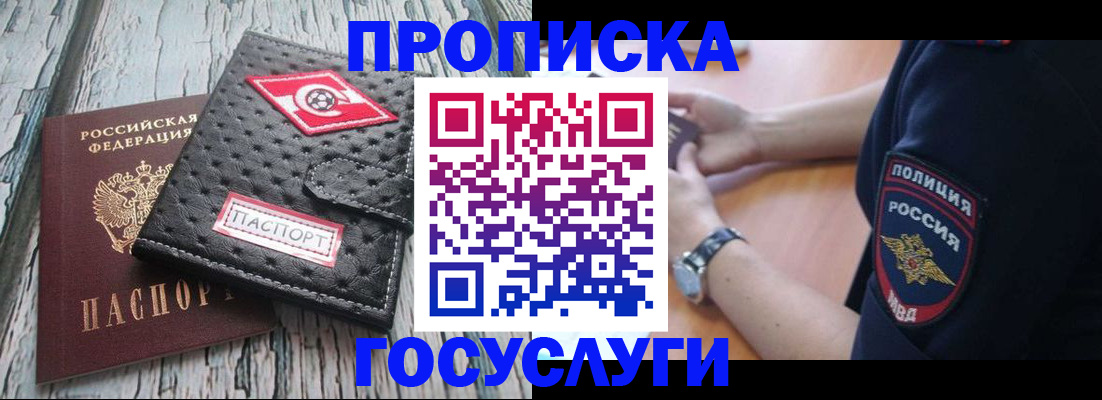 прописка гарантия в Рославле