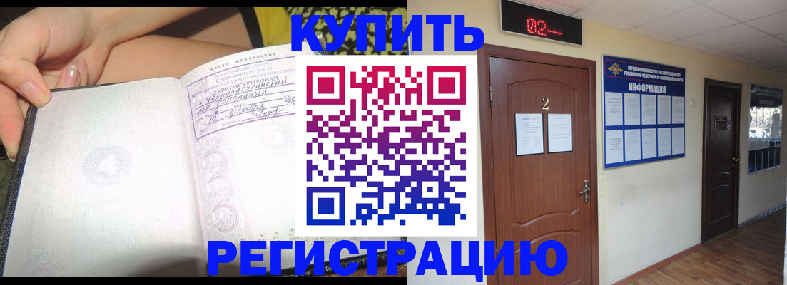 временная регистрация 2025 в Рославле