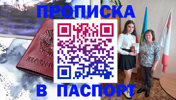 прописка для школы в Рославле