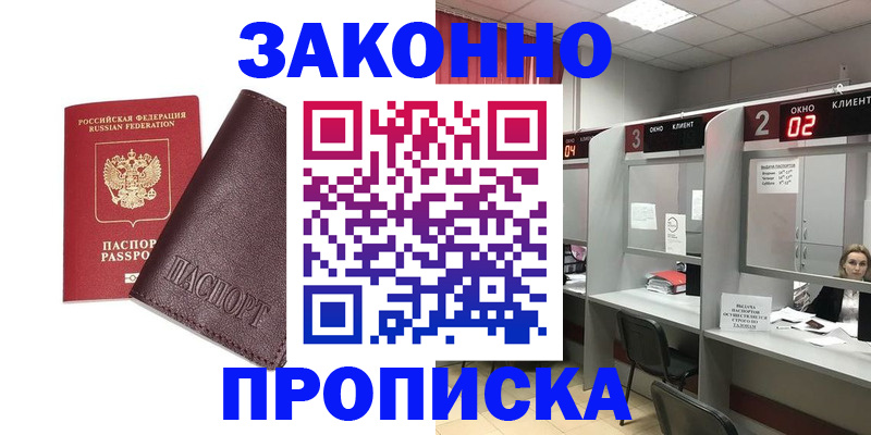 временная регистрация для школы в Рославле