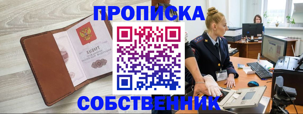 купить прописку в Рославле